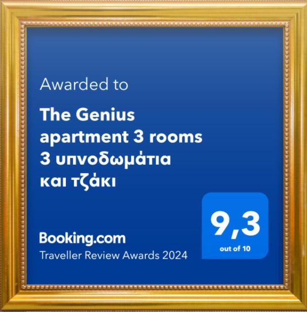 The Genius Apartment 3 Rooms, Α Floor 3 Υπνοδωμάτια, A Όροφος Athen Exterior foto